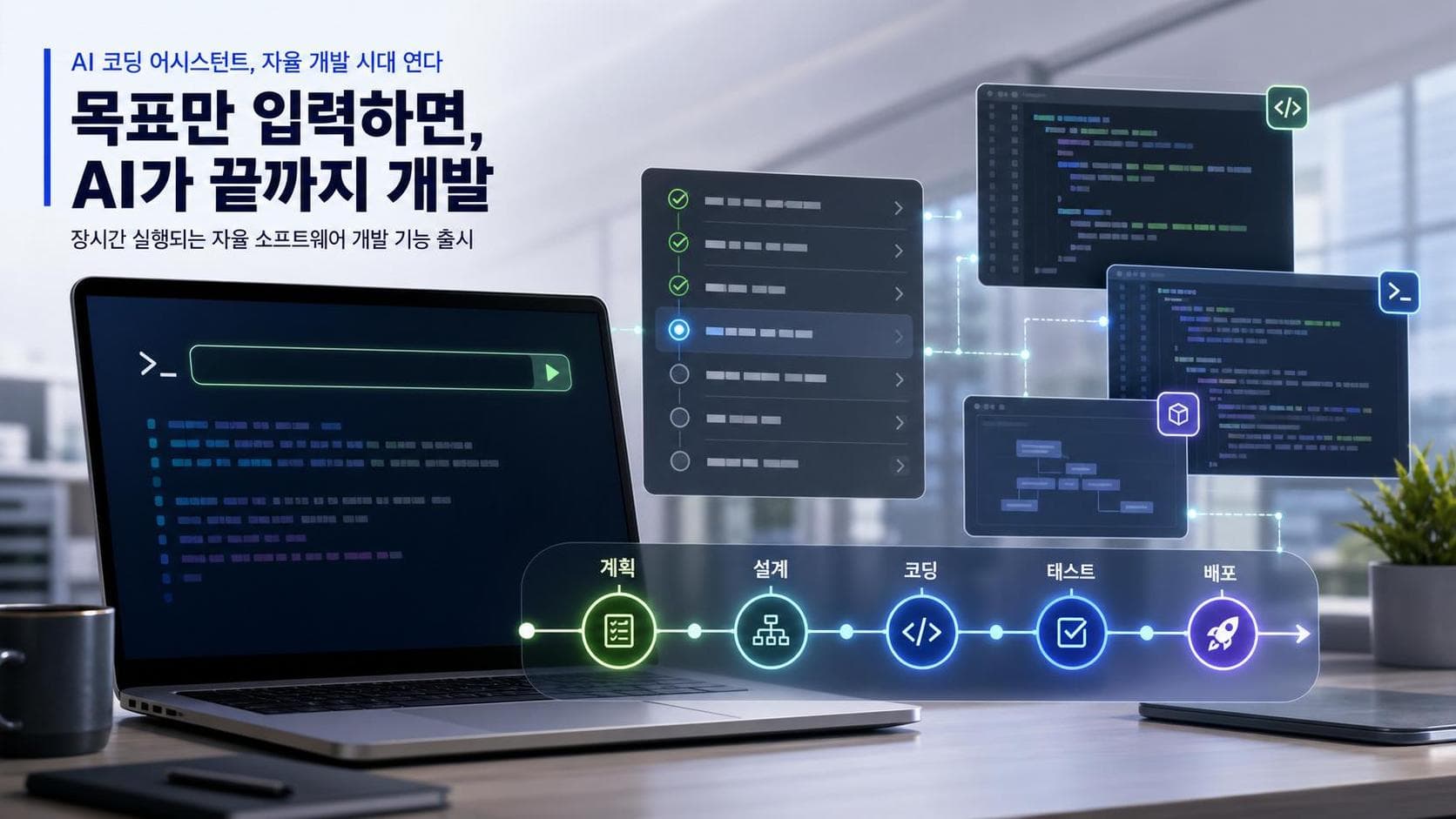 xAI, Grok Build에 장기 실행 모드 ‘/goal’ 공개…코딩 에이전트 경쟁 확대