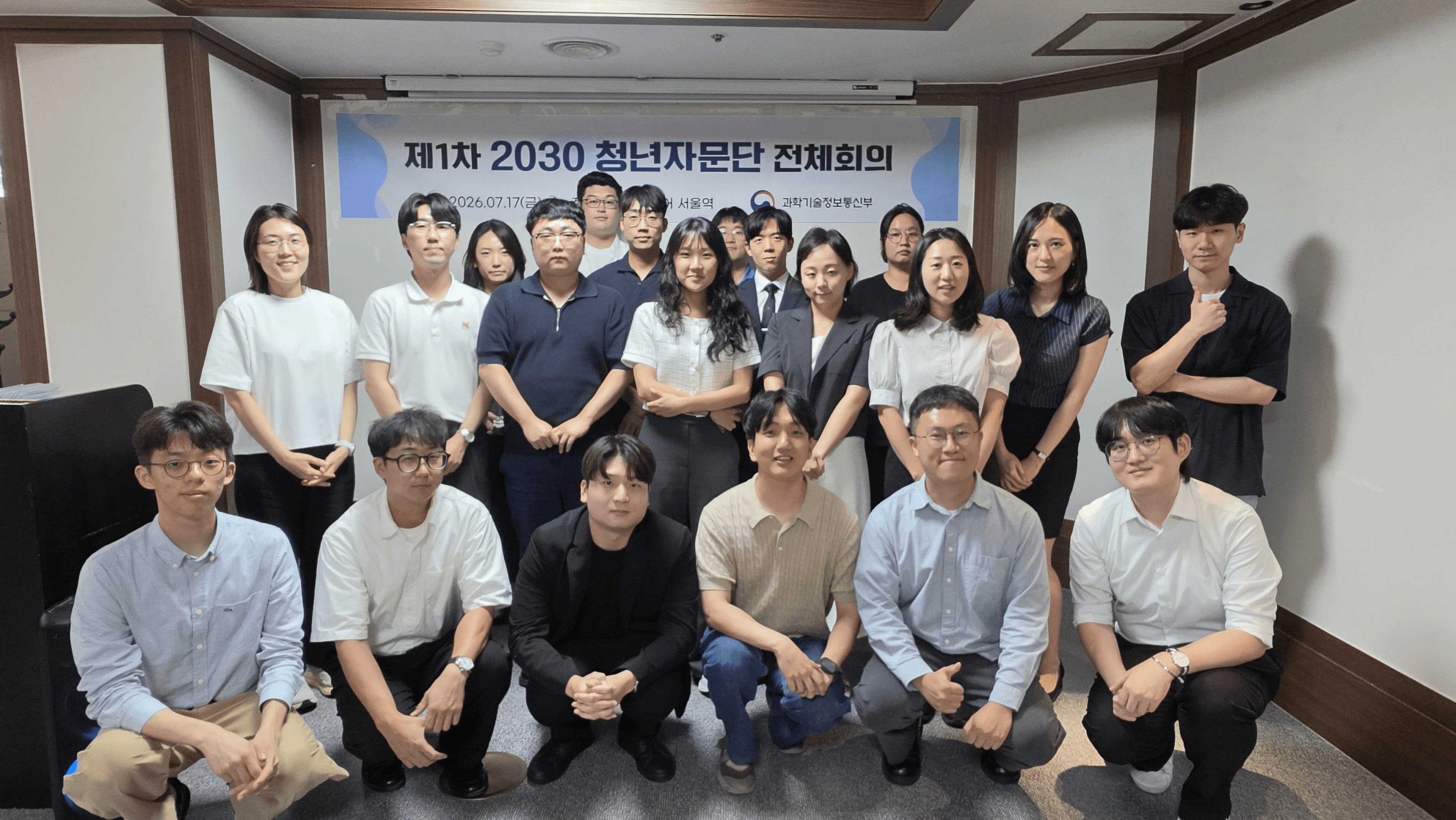 과기정통부 제3기 2030 청년자문단 첫 전체회의…과학기술·AI디지털 현장과제 논의